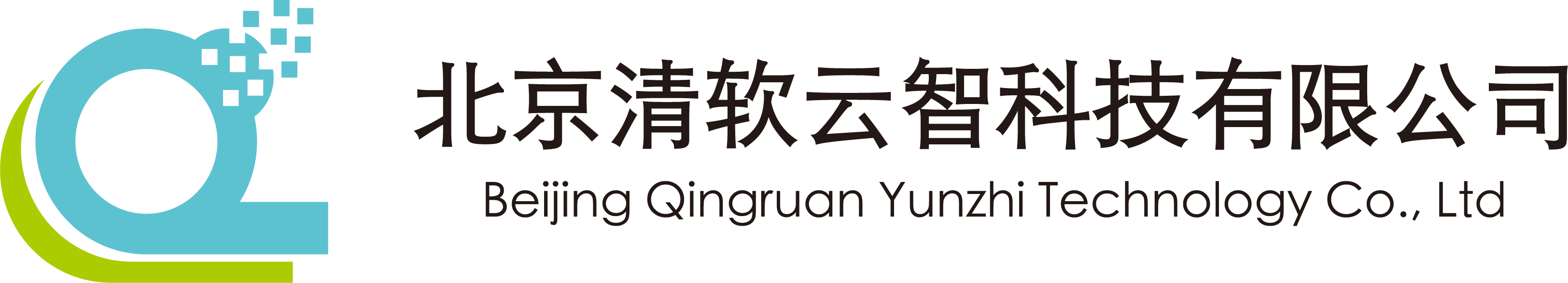 北京清軟云智科技有限公司